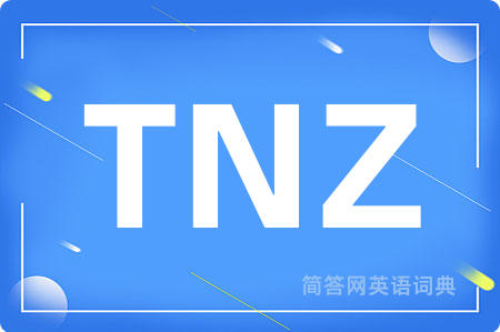 TNZ是什么意思,TNZ的中文翻译 TNZ