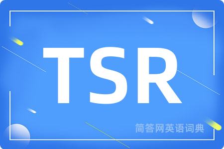 TSR是什么意思,TSR的中文翻译 TSR
