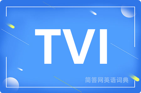 TVI是什么意思,TVI的中文翻译 TVI