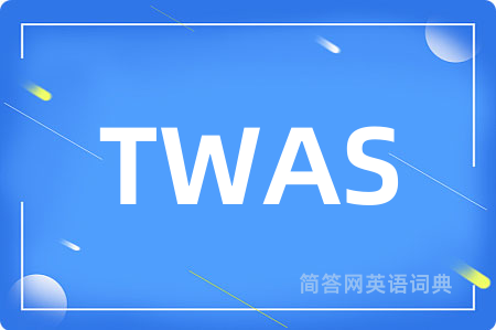 TWAS是什么意思,TWAS的中文翻译 TWAS