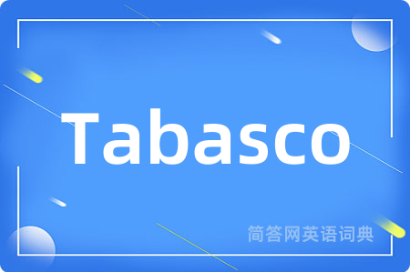 Tabasco是什么意思,Tabasco的中文翻译 Tabasco