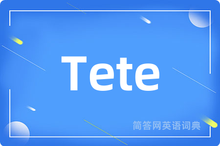Tete是什么意思,Tete的中文翻译 Tete