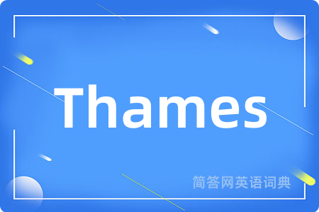 Thames是什么意思,Thames的中文翻译 Thames