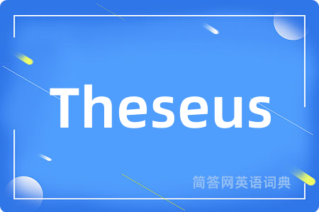 Theseus是什么意思,Theseus的中文翻译 Theseus