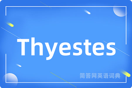 Thyestes是什么意思,Thyestes的中文翻译 Thyestes