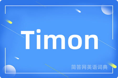 Timon是什么意思,Timon的中文翻译 Timon