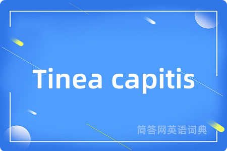 Tinea capitis是什么意思,Tinea capitis的中文翻译 Tinea capitis