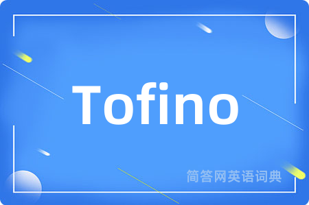Tofino是什么意思,Tofino的中文翻译 Tofino
