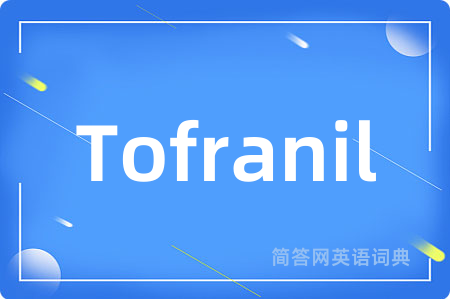 Tofranil是什么意思,Tofranil的中文翻译 Tofranil