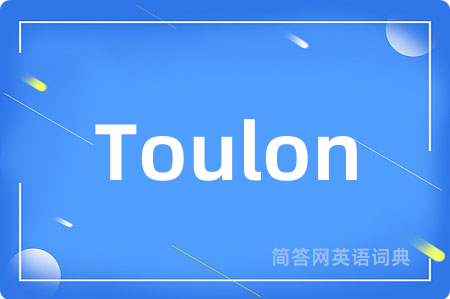 Toulon是什么意思,Toulon的中文翻译 Toulon