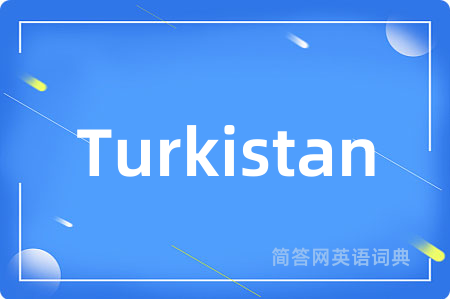 Turkistan是什么意思,Turkistan的中文翻译 Turkistan