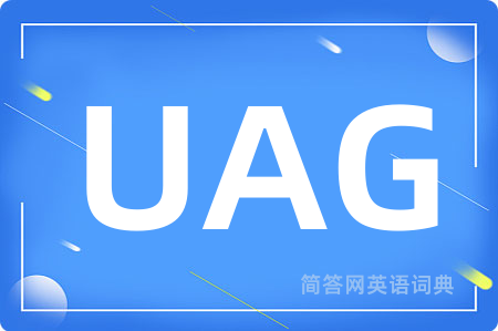 UAG是什么意思,UAG的中文翻译 UAG