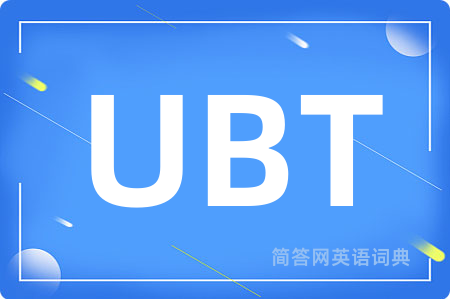 UBT是什么意思,UBT的中文翻译 UBT