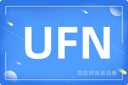 UFN是什么意思,UFN的中文翻译 UFN