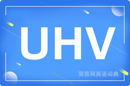 UHV是什么意思,UHV的中文翻译 UHV