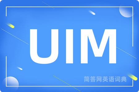 UIM是什么意思,UIM的中文翻译 UIM