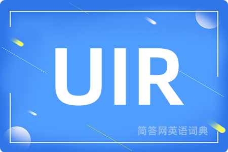 UIR是什么意思,UIR的中文翻译 UIR