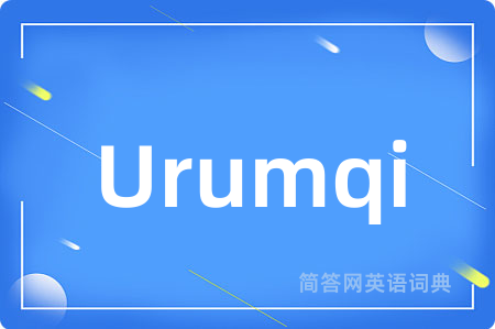 Urumqi是什么意思,Urumqi的中文翻译 Urumqi