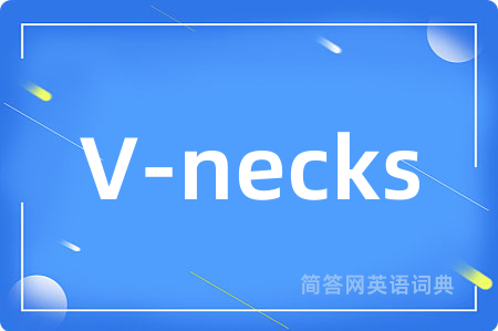 V-necks是什么意思,V-necks的中文翻译 V-necks