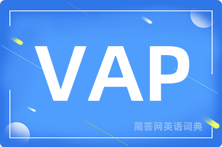 VAP是什么意思,VAP的中文翻译 VAP