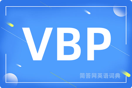 VBP是什么意思,VBP的中文翻译 VBP