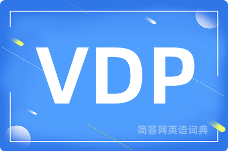 VDP是什么意思,VDP的中文翻译 VDP