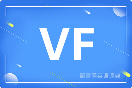 VF是什么意思,VF的中文翻译 VF