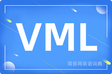 VML是什么意思,VML的中文翻译 VML