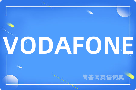 VODAFONE是什么意思,VODAFONE的中文翻译 VODAFONE