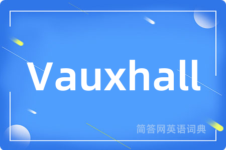 Vauxhall是什么意思,Vauxhall的中文翻译 Vauxhall