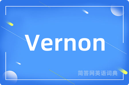 Vernon是什么意思,Vernon的中文翻译 Vernon
