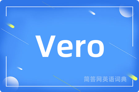 Vero是什么意思,Vero的中文翻译 Vero