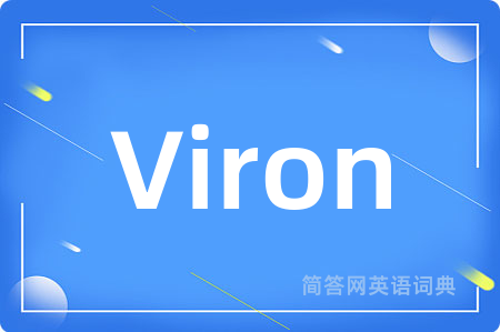 Viron是什么意思,Viron的中文翻译 Viron