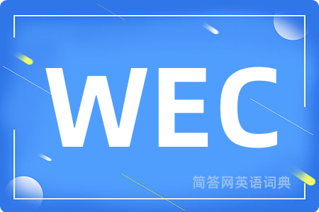 WEC是什么意思,WEC的中文翻译 WEC