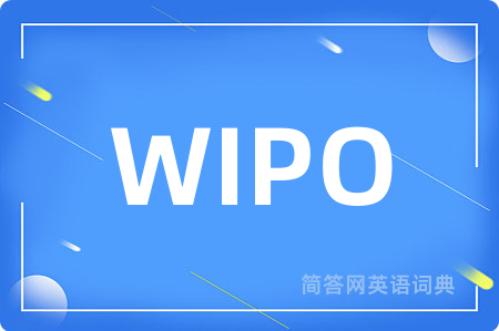 WIPO是什么意思,WIPO的中文翻译 WIPO