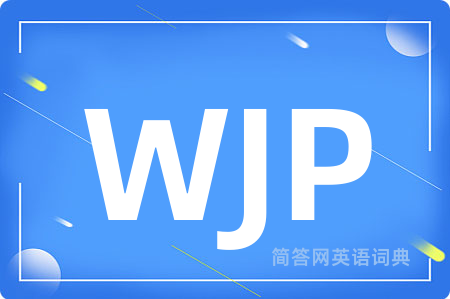 WJP是什么意思,WJP的中文翻译 WJP