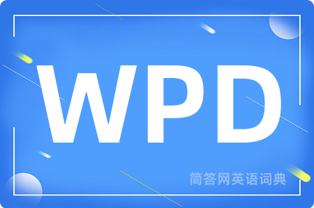 WPD是什么意思,WPD的中文翻译 WPD