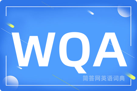 WQA是什么意思,WQA的中文翻译 WQA