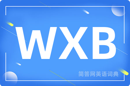 WXB是什么意思,WXB的中文翻译 WXB