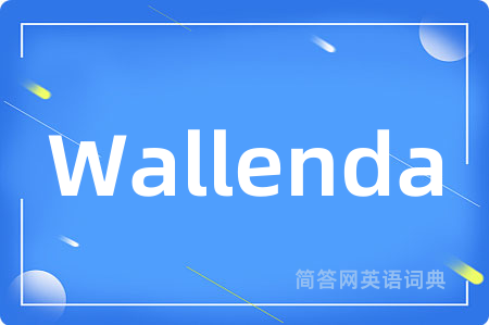 Wallenda是什么意思,Wallenda的中文翻译 Wallenda