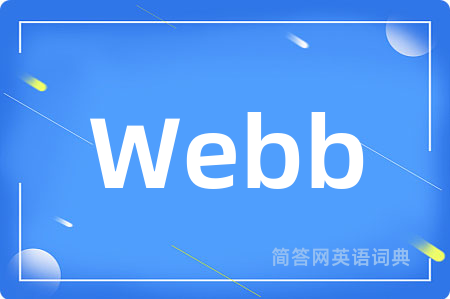Webb是什么意思,Webb的中文翻译 Webb
