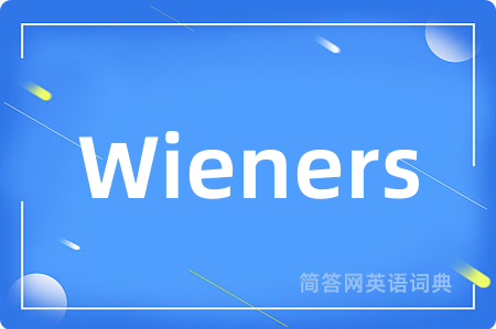 Wieners是什么意思,Wieners的中文翻译 Wieners