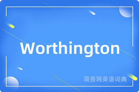 Worthington是什么意思,Worthington的中文翻译 Worthington