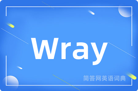 Wray是什么意思,Wray的中文翻译 Wray