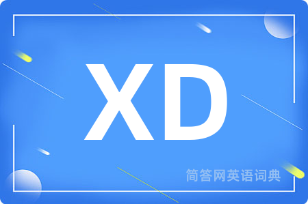 XD是什么意思,XD的中文翻译 XD