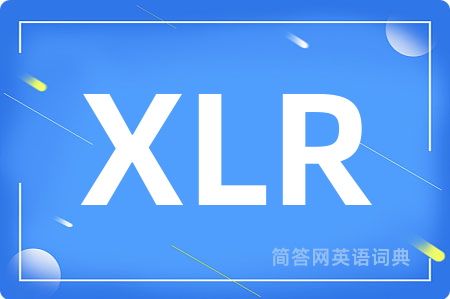 XLR是什么意思,XLR的中文翻译 XLR