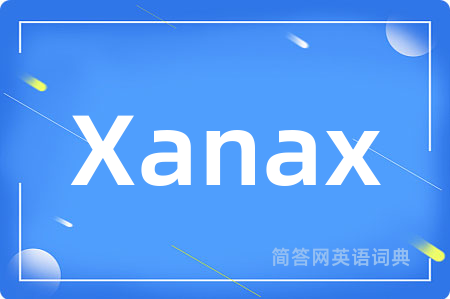 Xanax是什么意思,Xanax的中文翻译 Xanax