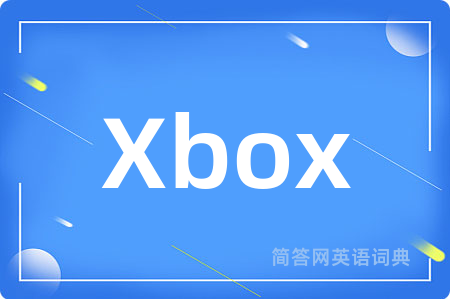 Xbox是什么意思,Xbox的中文翻译 Xbox