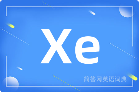 Xe是什么意思,Xe的中文翻译 Xe