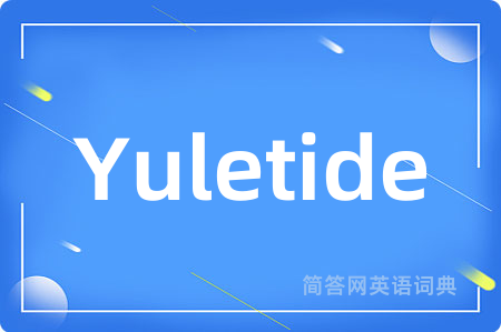 Yuletide是什么意思,Yuletide的中文翻译 Yuletide